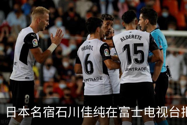 日本名宿石川佳纯在富士电视台把话挑明了，张本美和就算拿冠军，也还是打不过孙颖莎！